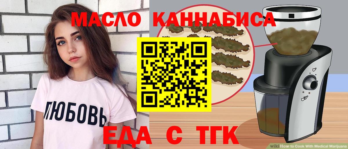 Дальнереченск  Печенье с ТГК конопля  Вход с VPN 