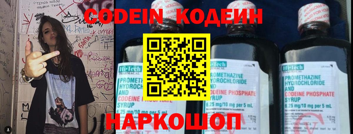 Codein напиток Lean (лин) Дальнереченск