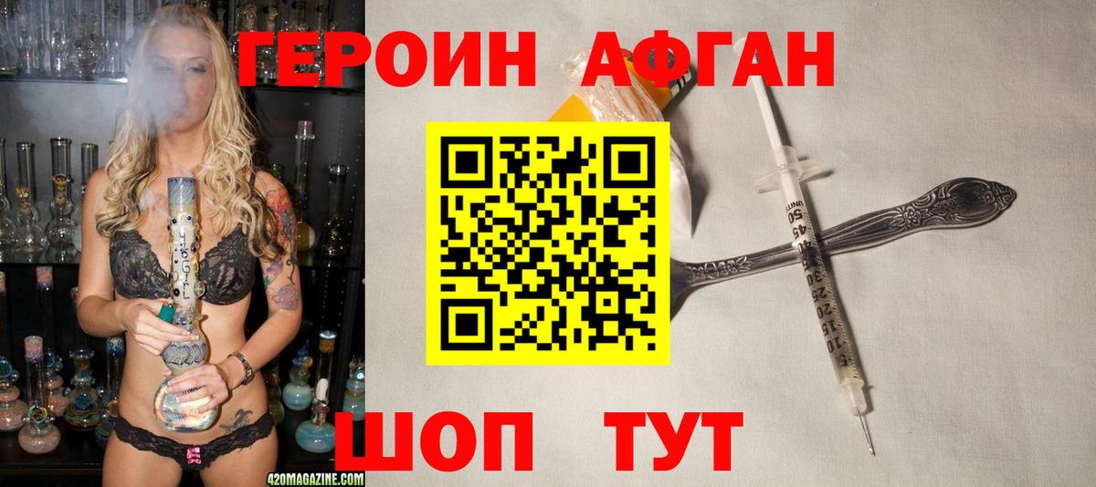 ГЕРОИН Афган  Героин  Дальнереченск  Вход с VPN 