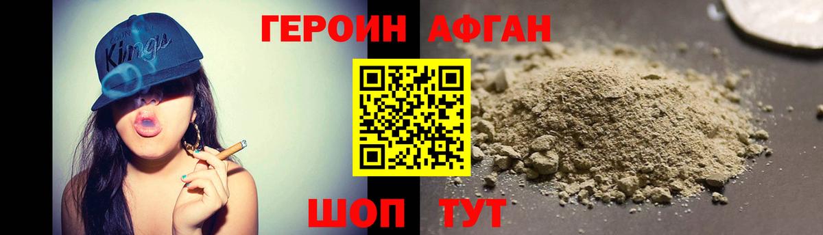 ГЕРОИН Афган Дальнереченск