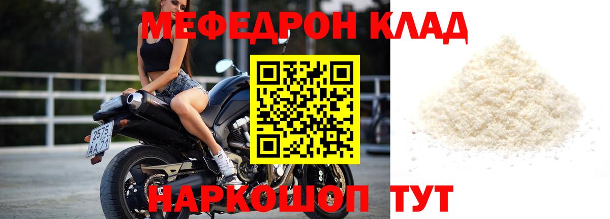 Мефедрон кристаллы  Вход с VPN  Дальнереченск  цены   Мефедрон VHQ  МЯУ-МЯУ 