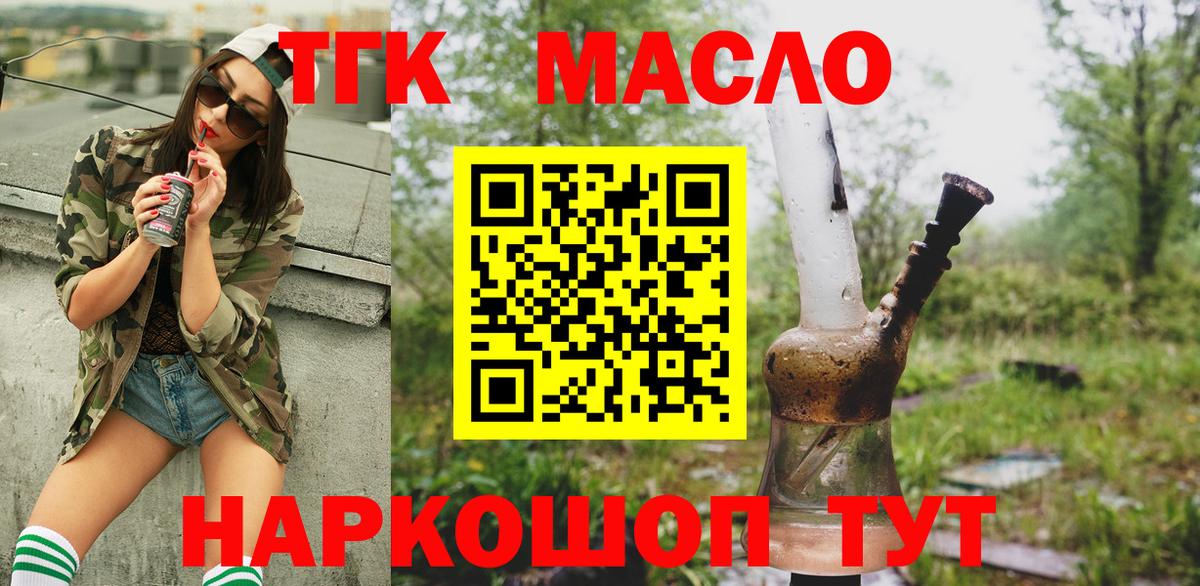 Дистиллят ТГК THC oil Дальнереченск